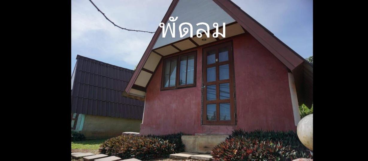 เขาค้อ อันนาอิม รีสอร์ท Ban Thung Samo Zimmer foto